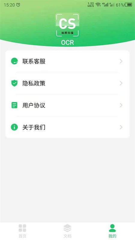 拍照识别app截图