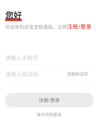 店宝宝极速版app