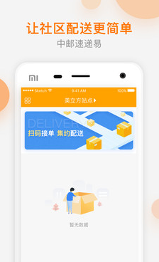 速递易共配app