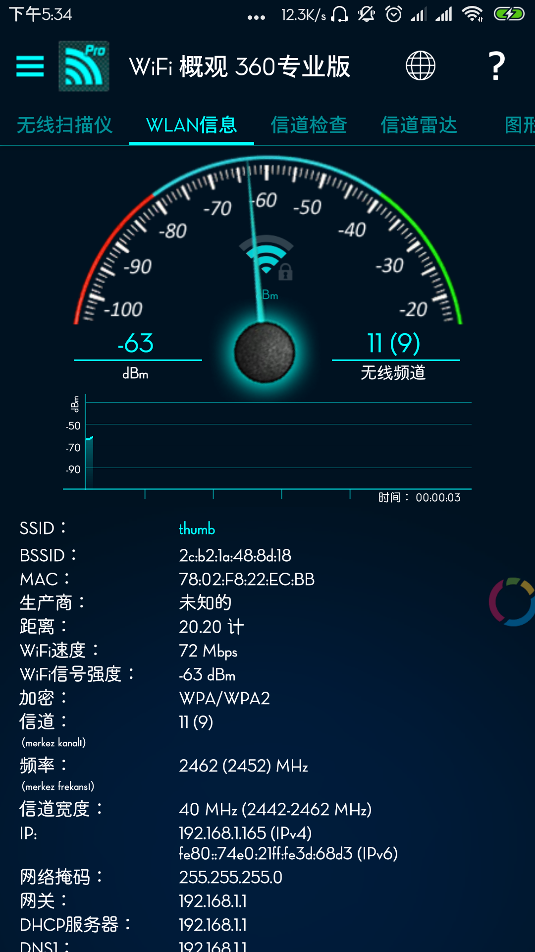 wifi概观360专业版截图