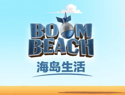 海岛奇兵小米版下载版