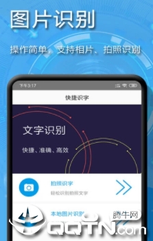 拍图辨字大师app