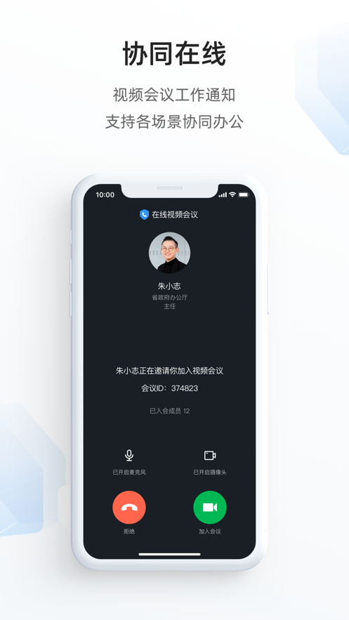 遂政钉App二维码(政务钉钉)截图