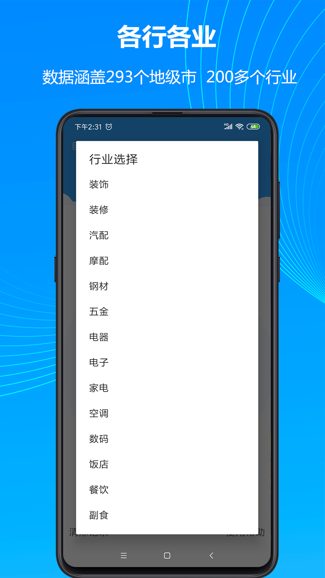 微商加粉大师截图