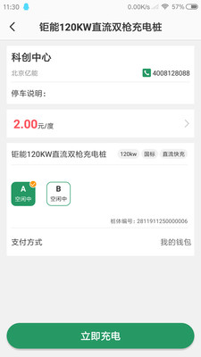 亿能充电app截图