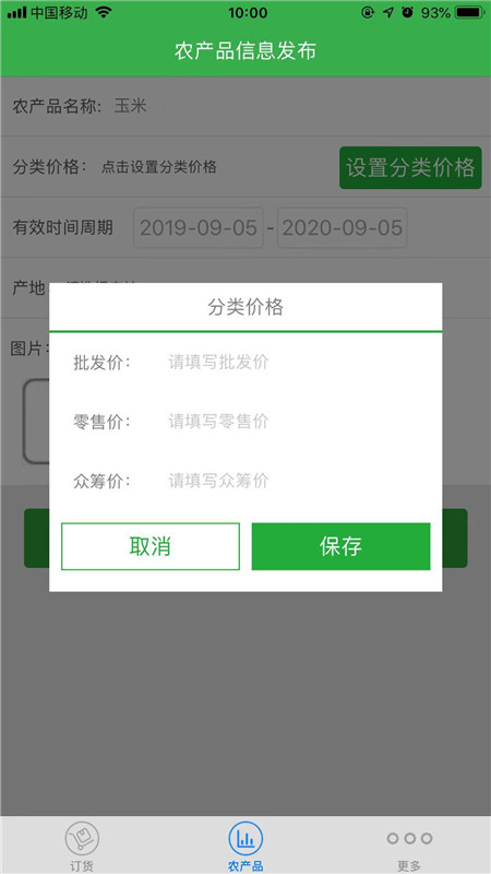 农户宝(农作物种植服务平台)截图