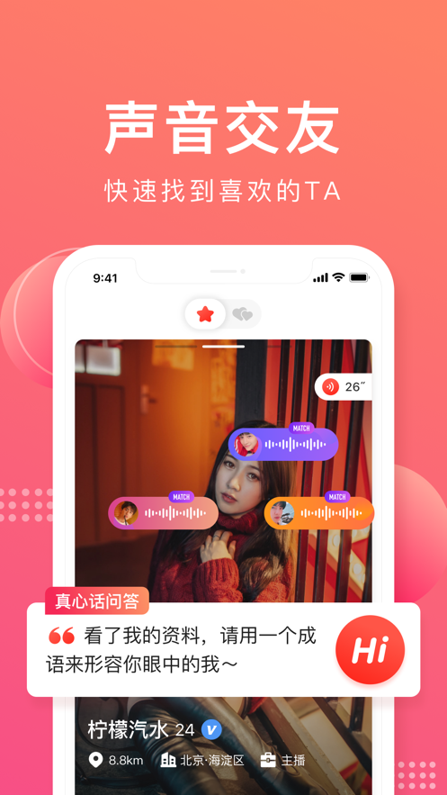 声哒-语音交友平台截图