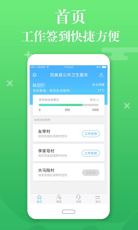 县乡通app截图