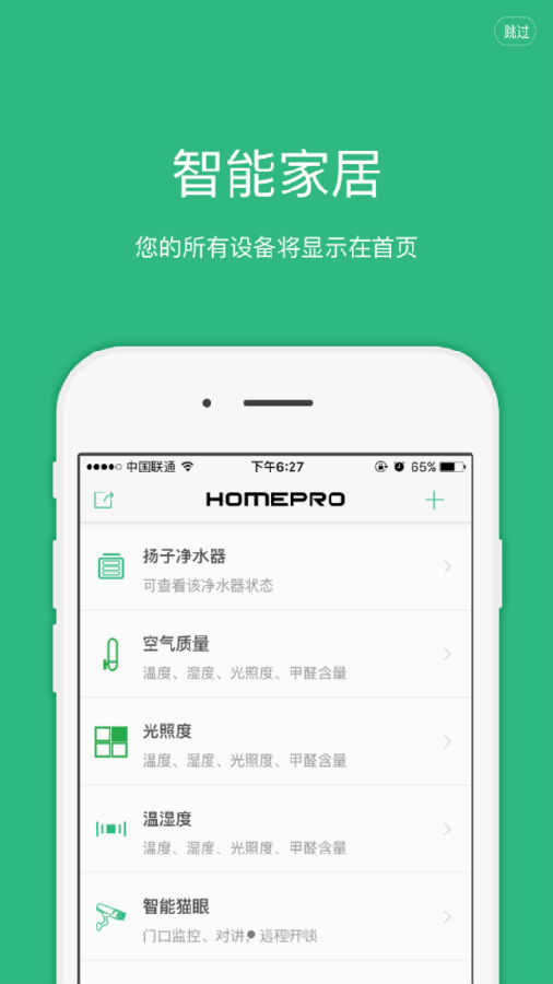 homepro智能家居