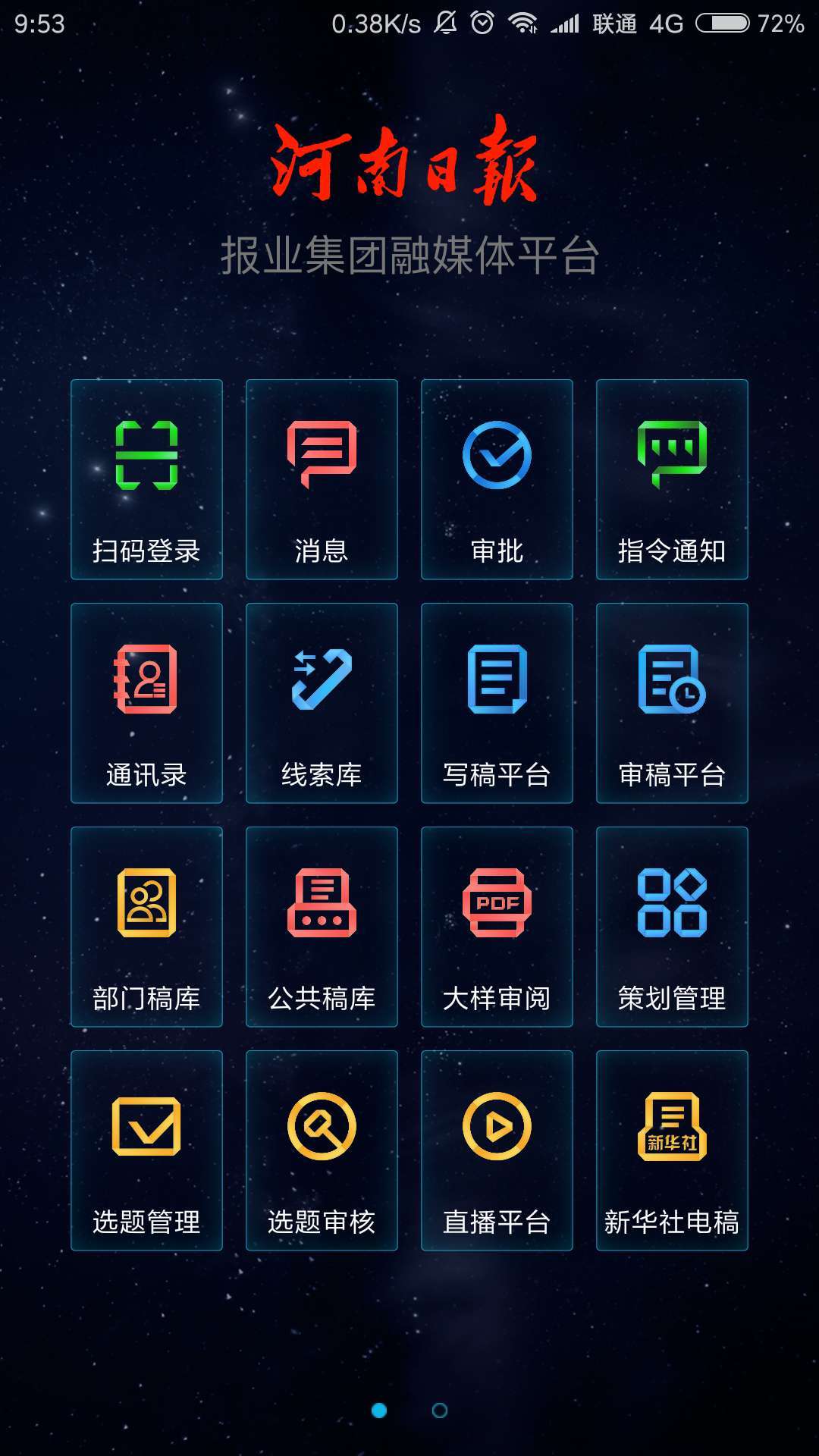 大河云app截图