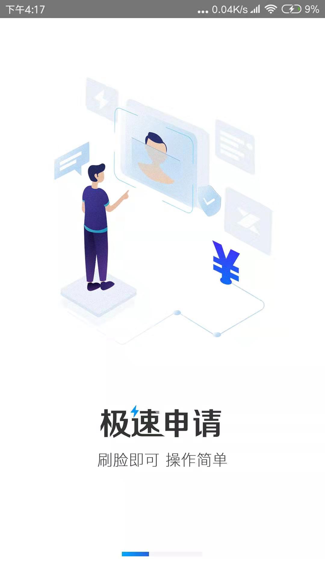 鱼米e金融app截图