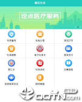 襄阳社保app