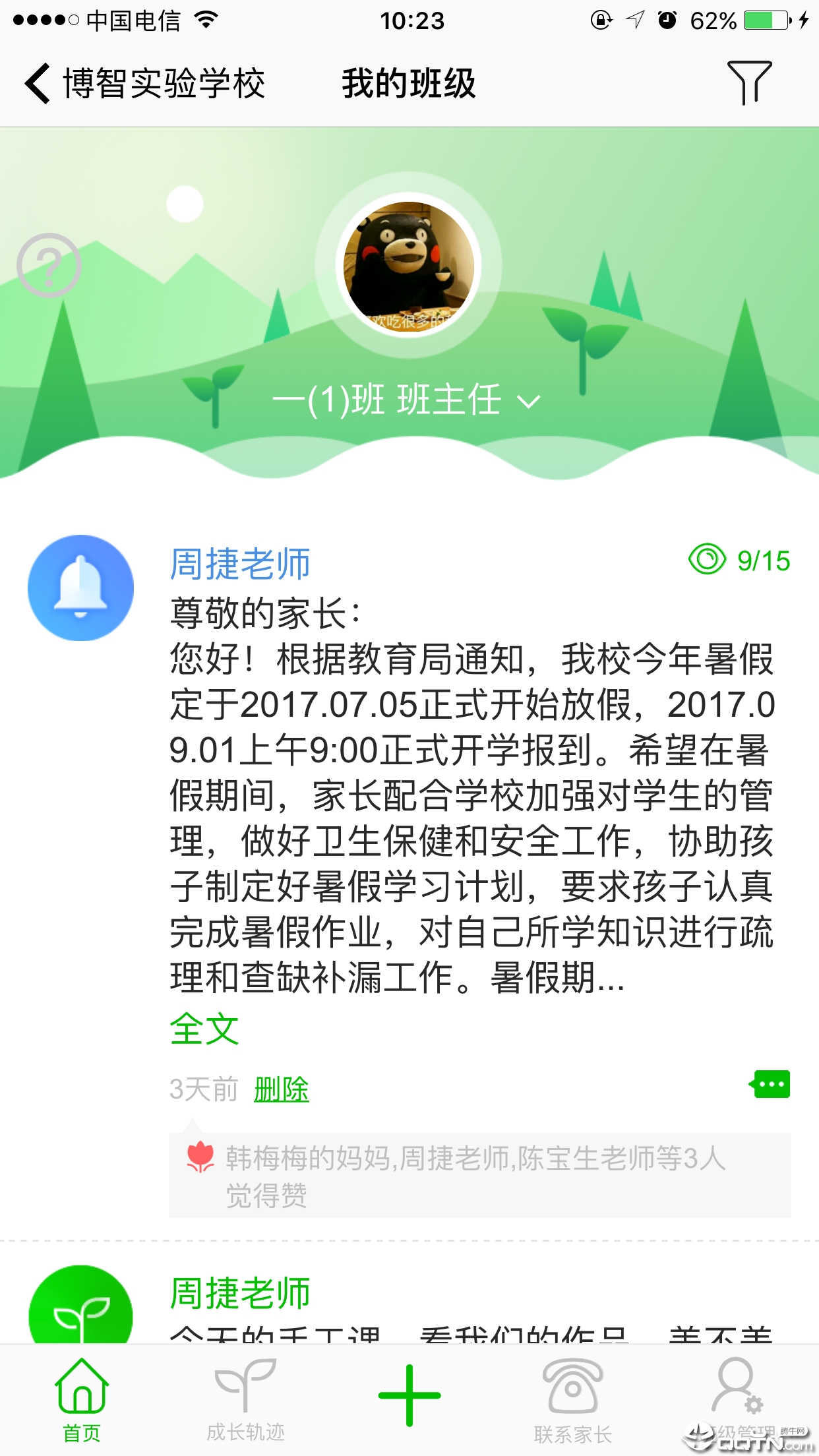 微校wxiao app截图