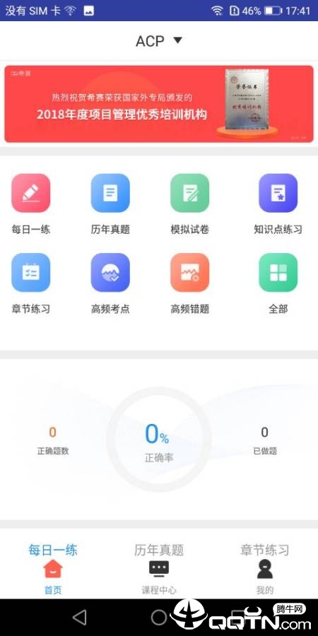 ACP题库截图