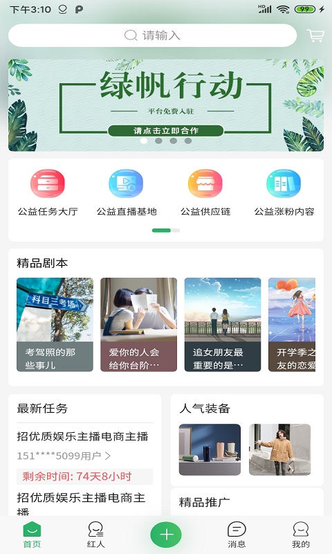 绿帆行动app截图