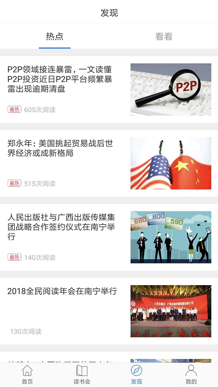 人民读书截图