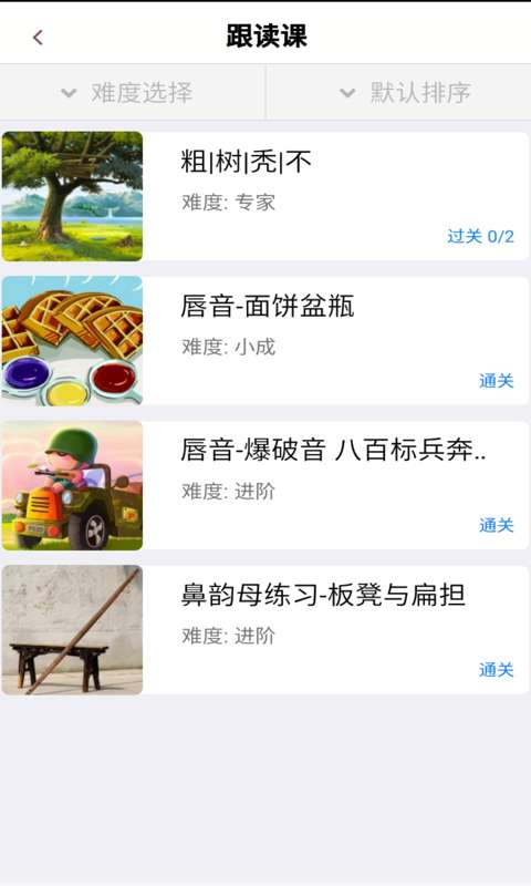 口才训练社app截图