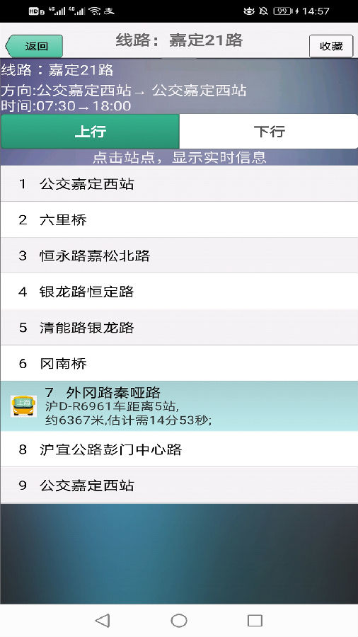 上海公交实时版安卓app