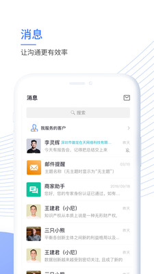 企知道商家版app截图