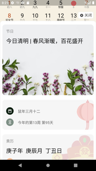 小枣万年历app截图