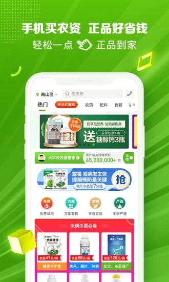 大丰收农资app截图