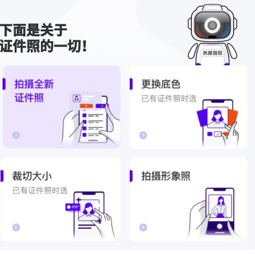 合格证件照制作app