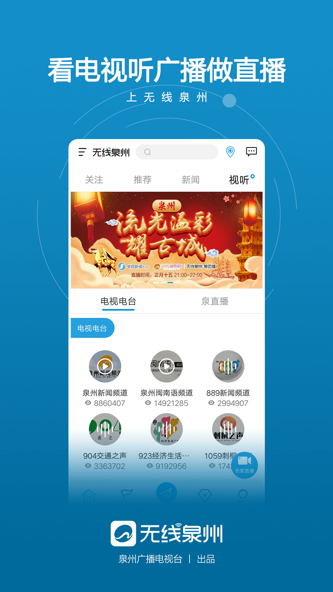 无线泉州app下载安装截图