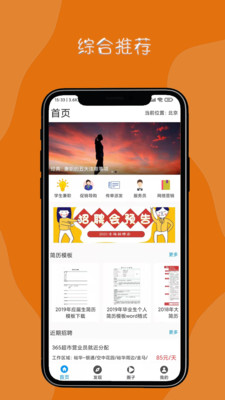 达诚兼职app截图