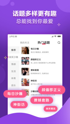 嗨皮段子app截图