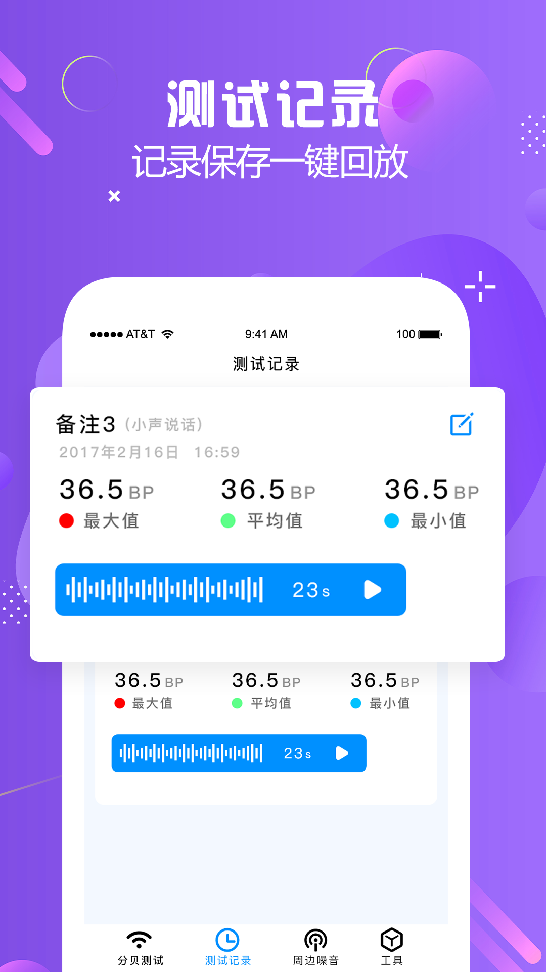 分贝检测大师app截图