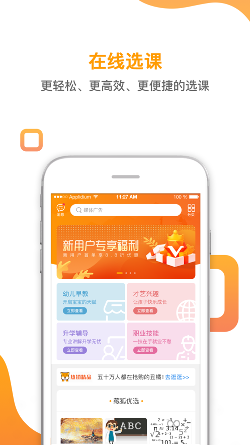 来狐app(教育服务)截图