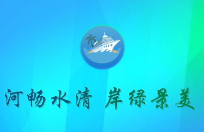 海南河长app