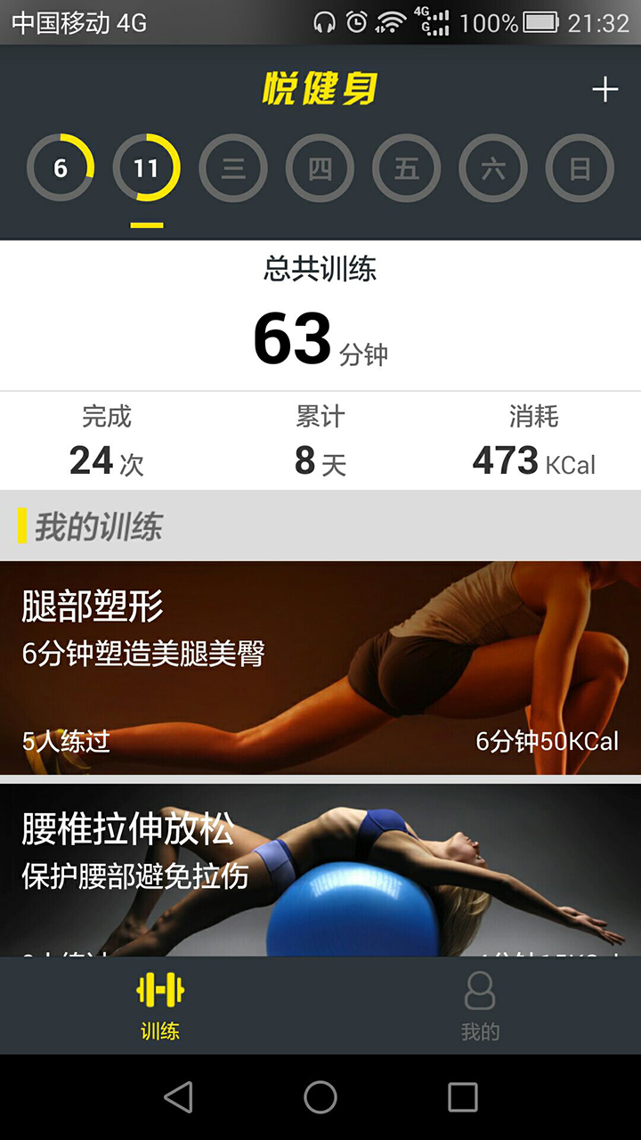 悦健身app下载截图