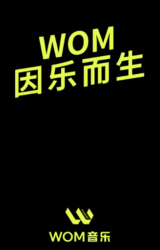 Wom音乐app