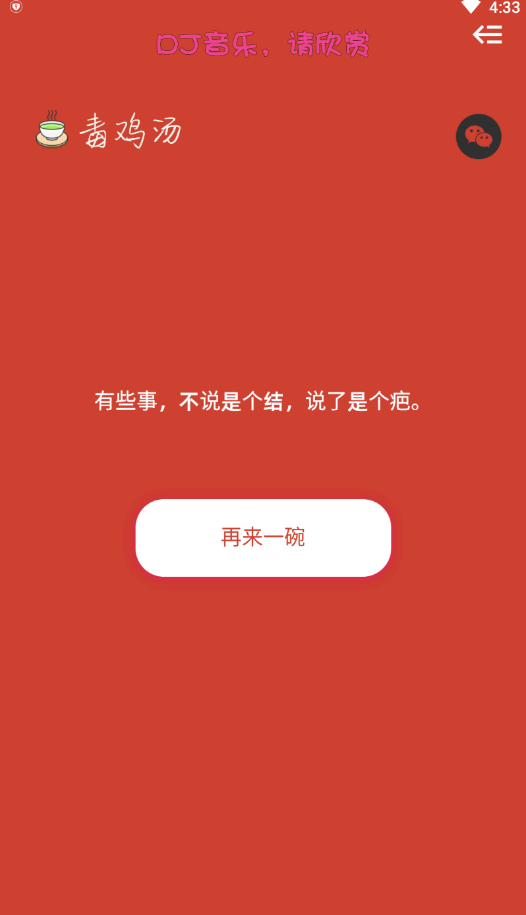 那棵树(毒鸡汤)截图