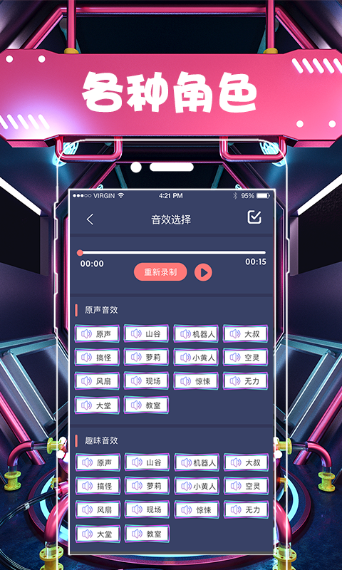 聊天语音变声器截图