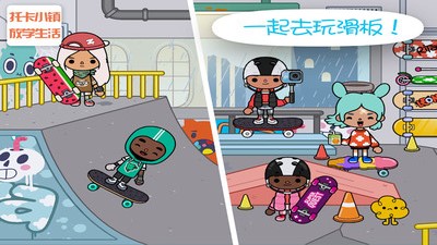 Toca After School(托卡小镇放学生活)截图