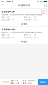 来肯云商司机端app截图