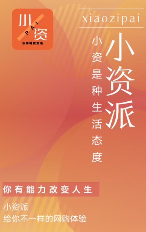 小资派app