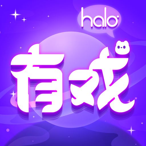 halo有戏app