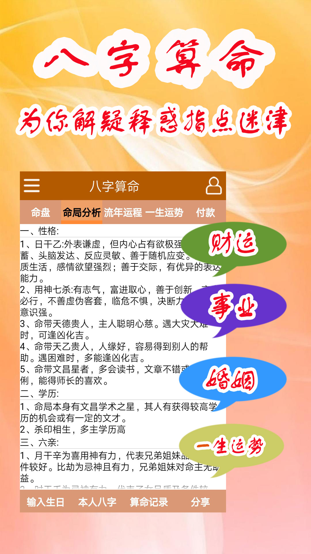 子平八字算命app截图