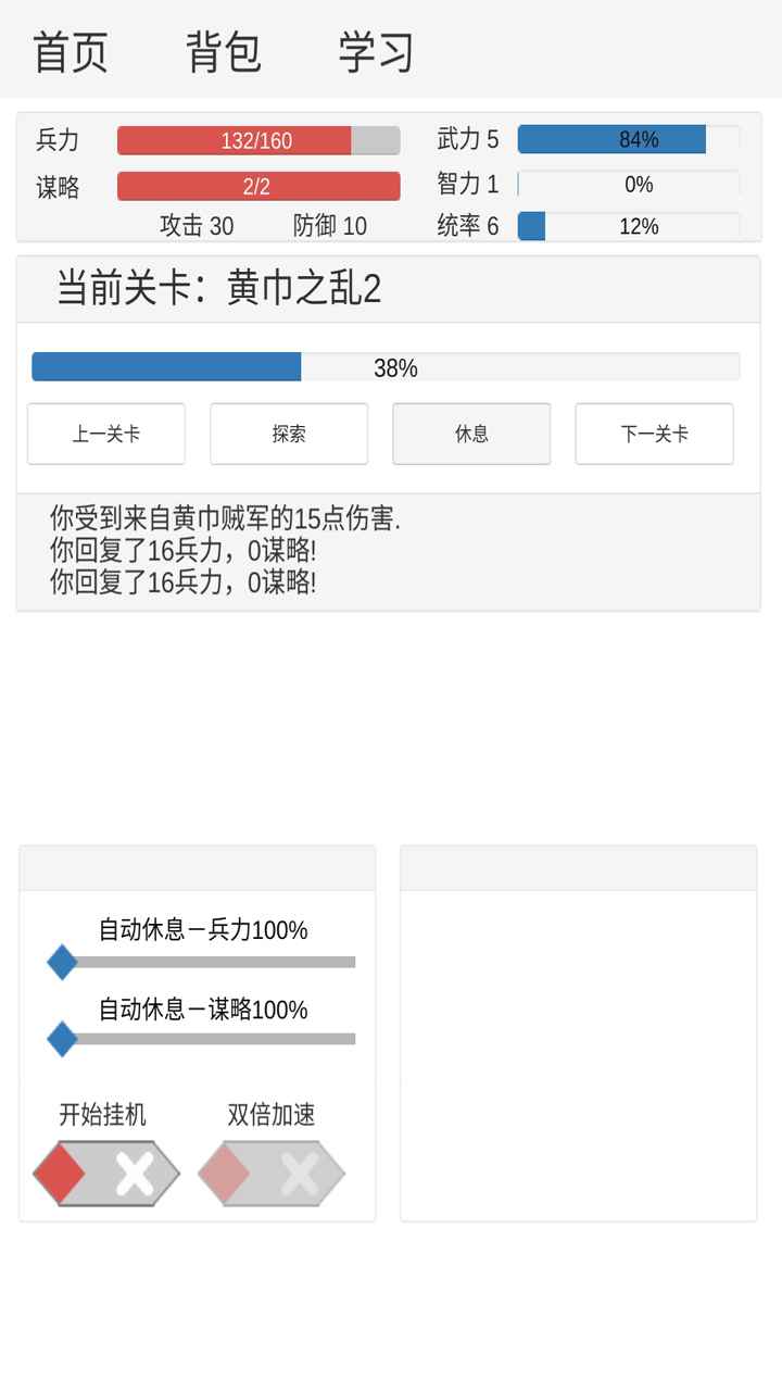 新文字三国截图