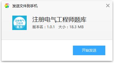 注册电气工程师题库app
