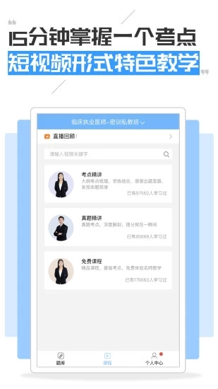 执业医师考试宝典2019手机版截图