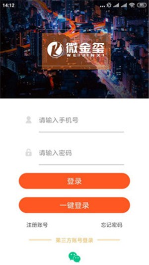 微金玺app(美食生活)截图