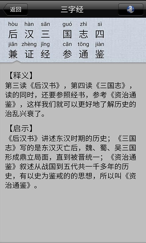 宝宝爱学三字经软件下载截图