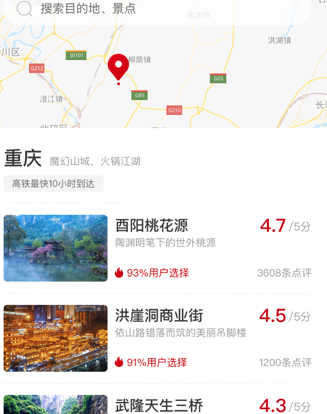 走巷app(重庆旅游)