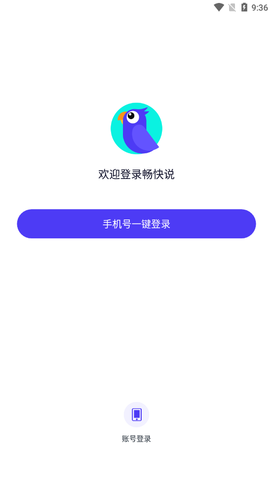 畅快说app