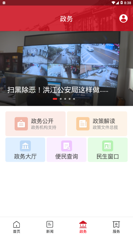 古韵洪江app截图