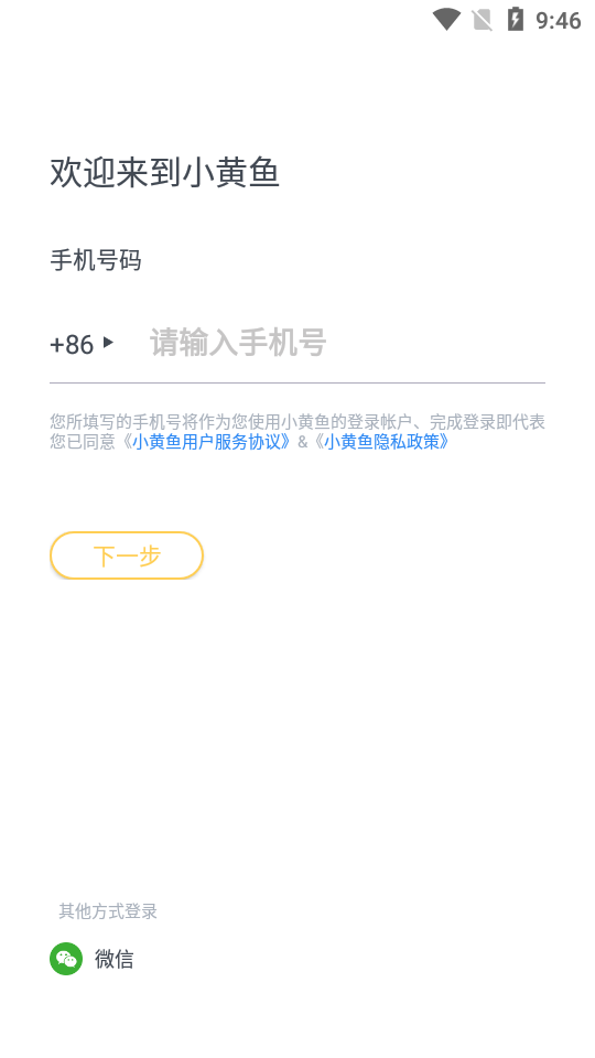 小黄鱼商城app